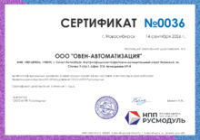 Сертификат ОВЕН