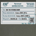 Частотный преобразователь ESQ-760-4T2500G/2800P 250/280кВт, 380В
