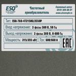 Частотный преобразователь ESQ-760-4T3150G/3550P 315/355кВт, 380В