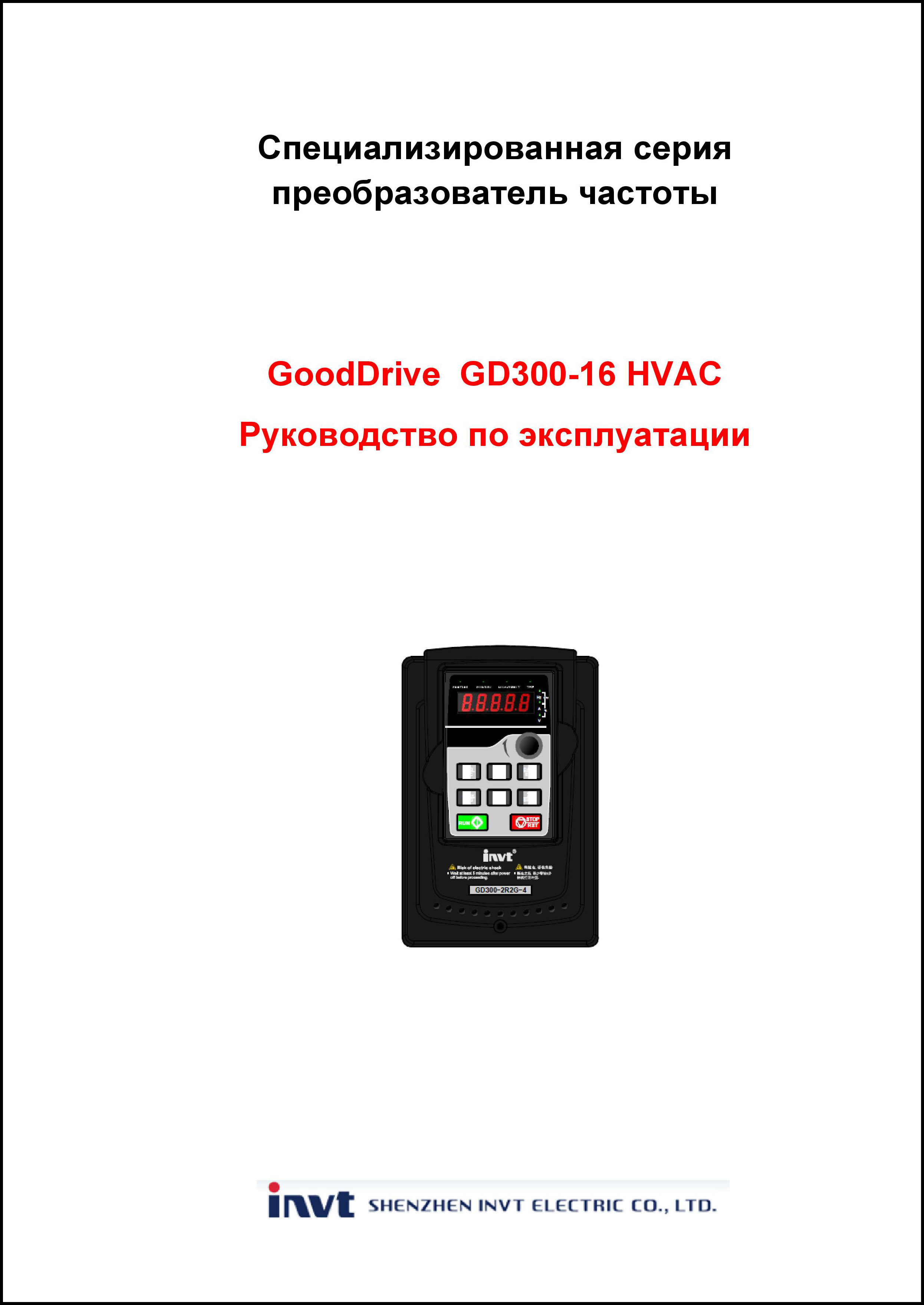 Руководство GD300-16