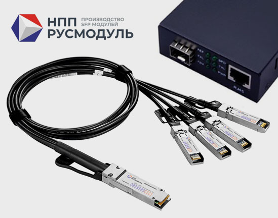 НПП «Русмодуль»